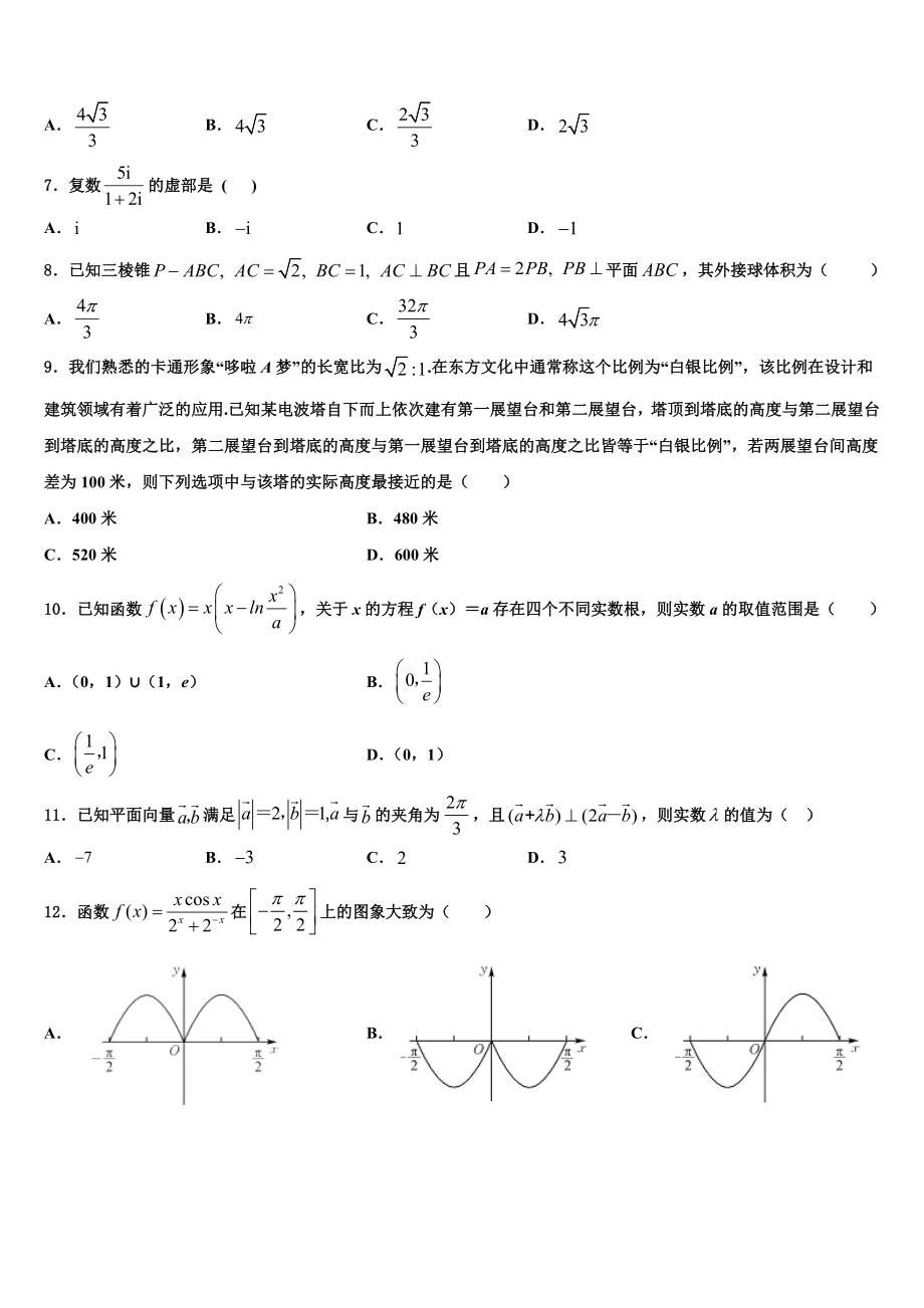 2023届厦门市高三最后一卷数学试卷（含解析）.doc_第2页