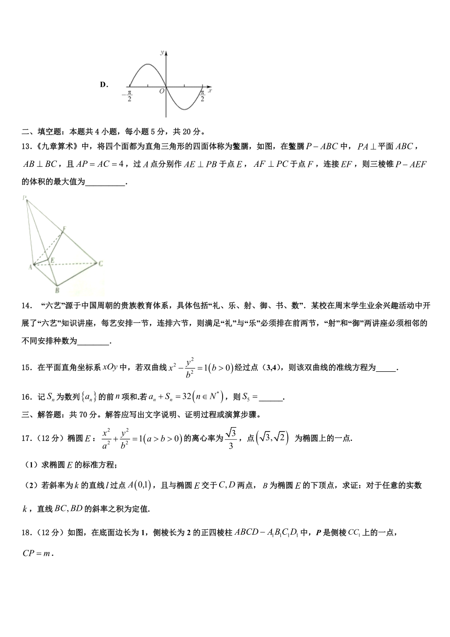 2023届厦门市高三最后一卷数学试卷（含解析）.doc_第3页