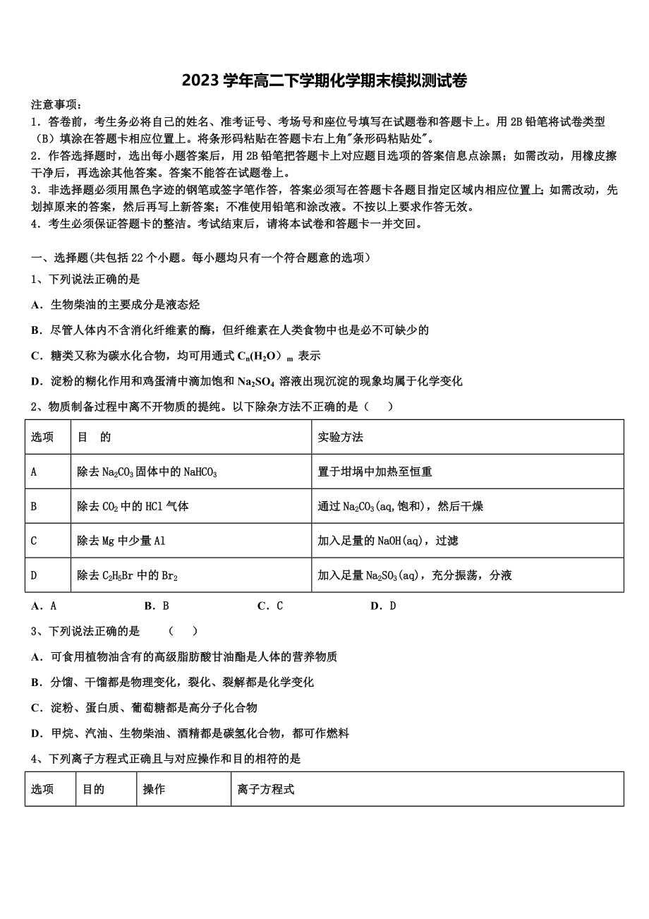 2023学年河北省沧州市黄骅中学化学高二第二学期期末教学质量检测模拟试题（含解析）.doc_第1页