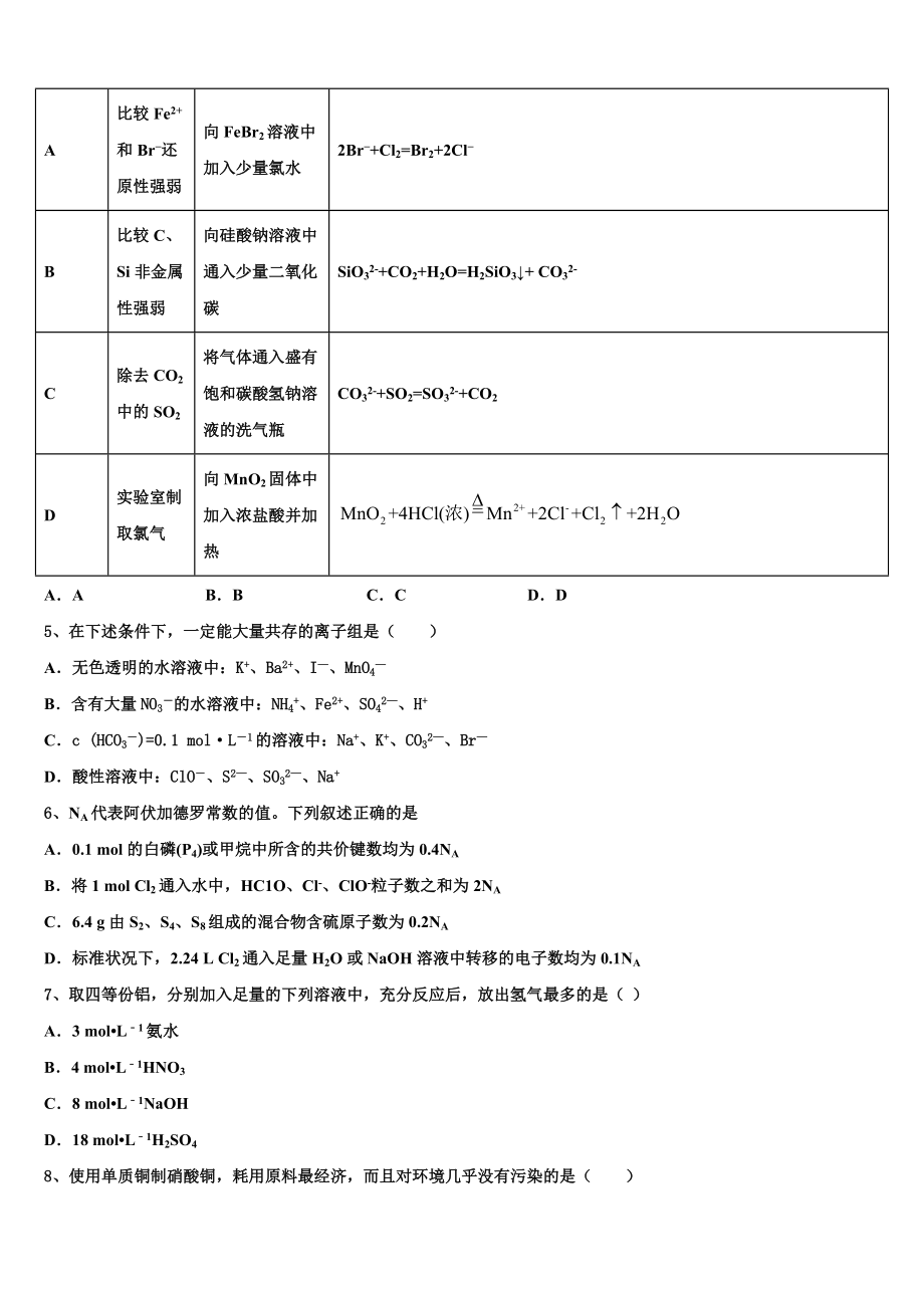 2023学年河北省沧州市黄骅中学化学高二第二学期期末教学质量检测模拟试题（含解析）.doc_第2页