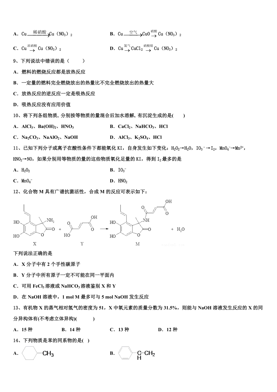 2023学年河北省沧州市黄骅中学化学高二第二学期期末教学质量检测模拟试题（含解析）.doc_第3页