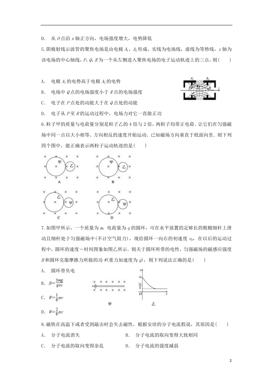 云南省砚山县第二中学2023学年高二物理上学期期末考试试题.doc_第2页