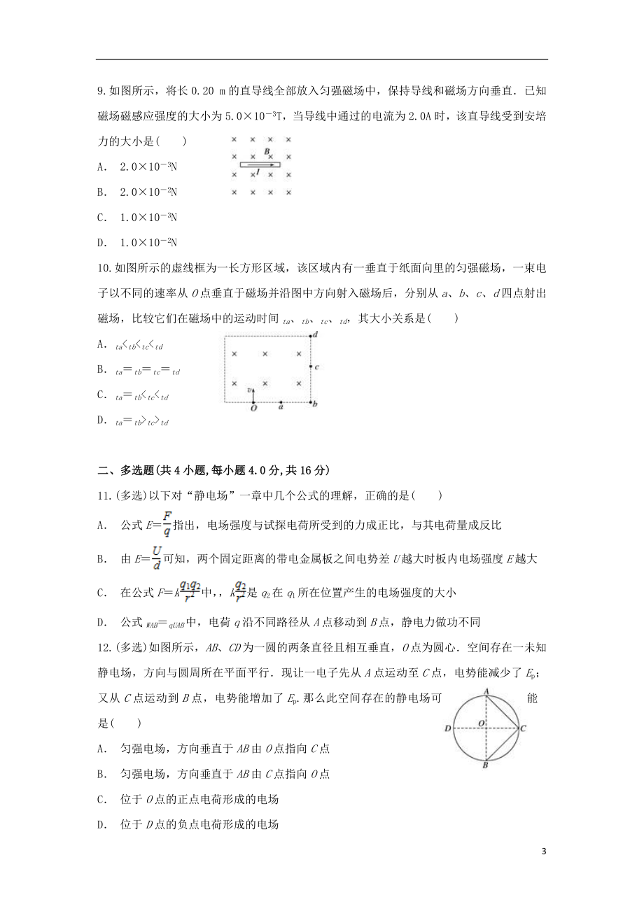 云南省砚山县第二中学2023学年高二物理上学期期末考试试题.doc_第3页