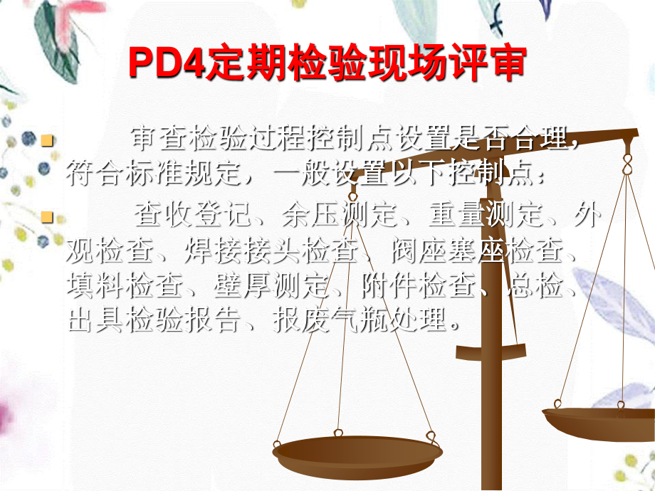 2023年PD检验工作质量控制（教学课件）.ppt_第3页