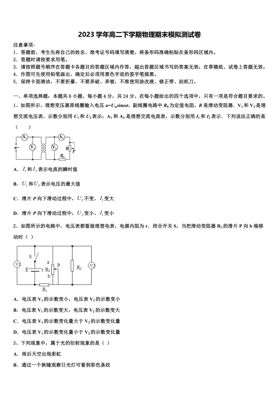 2023届吉林省乾安县七中物理高二下期末检测模拟试题（含解析）.doc_第1页