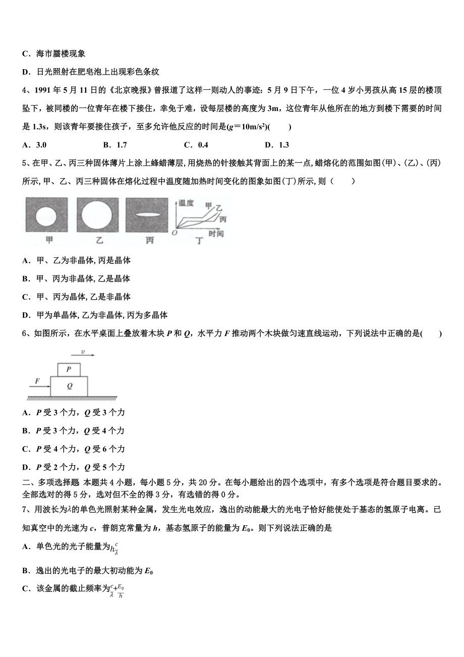 2023届吉林省乾安县七中物理高二下期末检测模拟试题（含解析）.doc_第2页