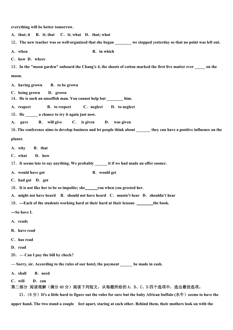 2023学年自治区林芝二中高考冲刺模拟英语试题（含解析）.doc_第2页