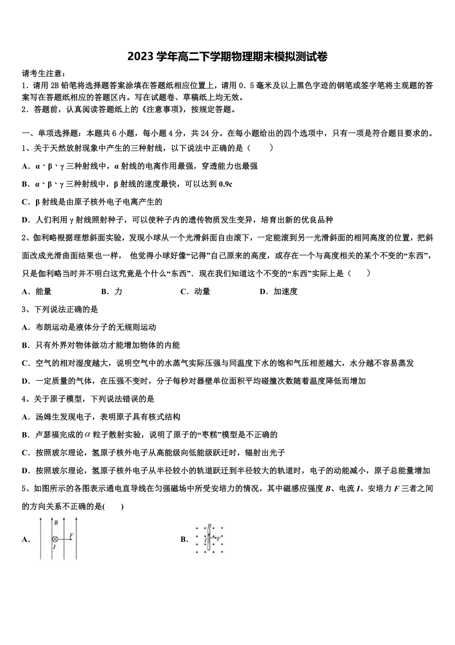 2023届四川省成都航天中学校物理高二下期末监测模拟试题（含解析）.doc_第1页