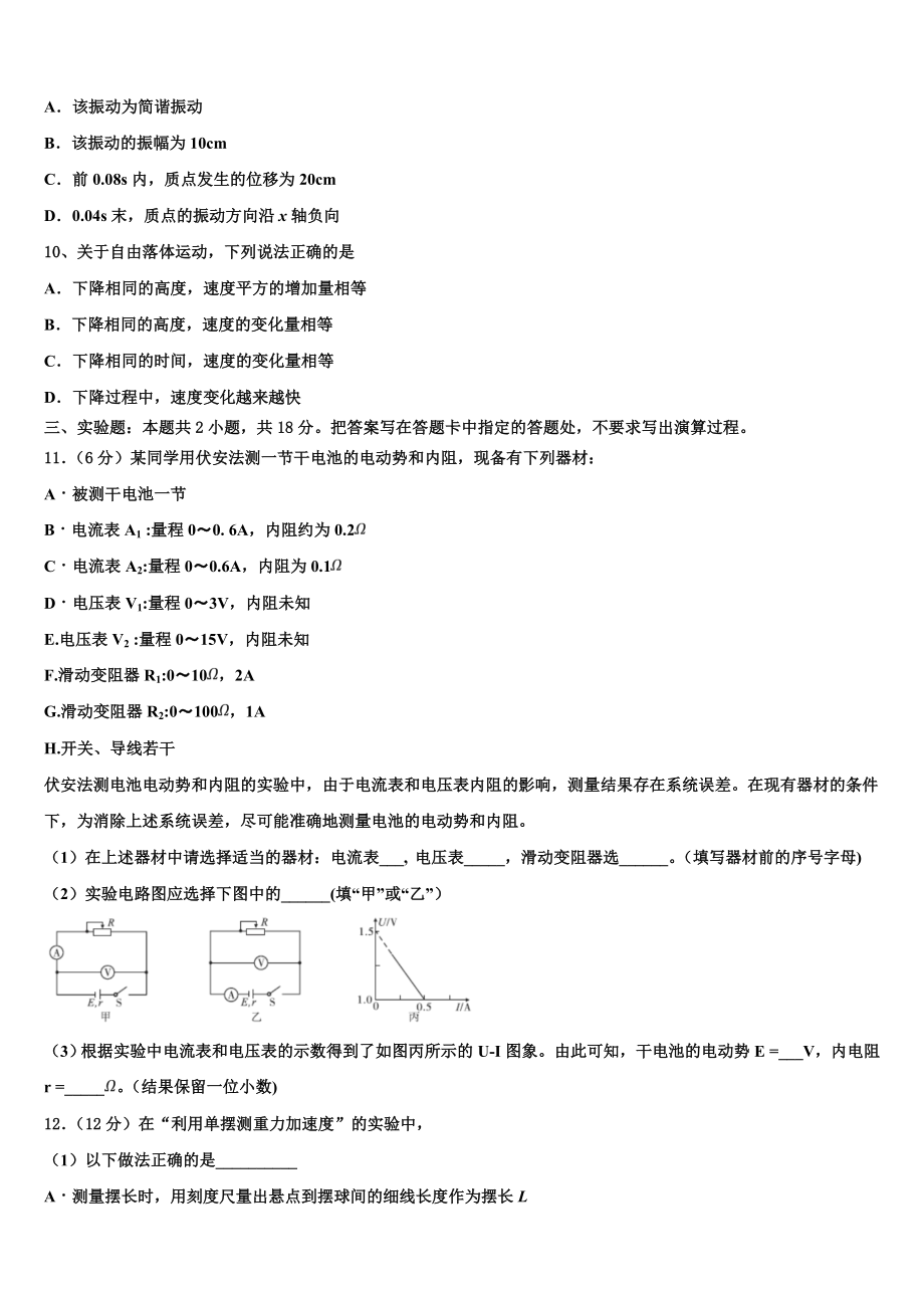 2023届四川省成都航天中学校物理高二下期末监测模拟试题（含解析）.doc_第3页