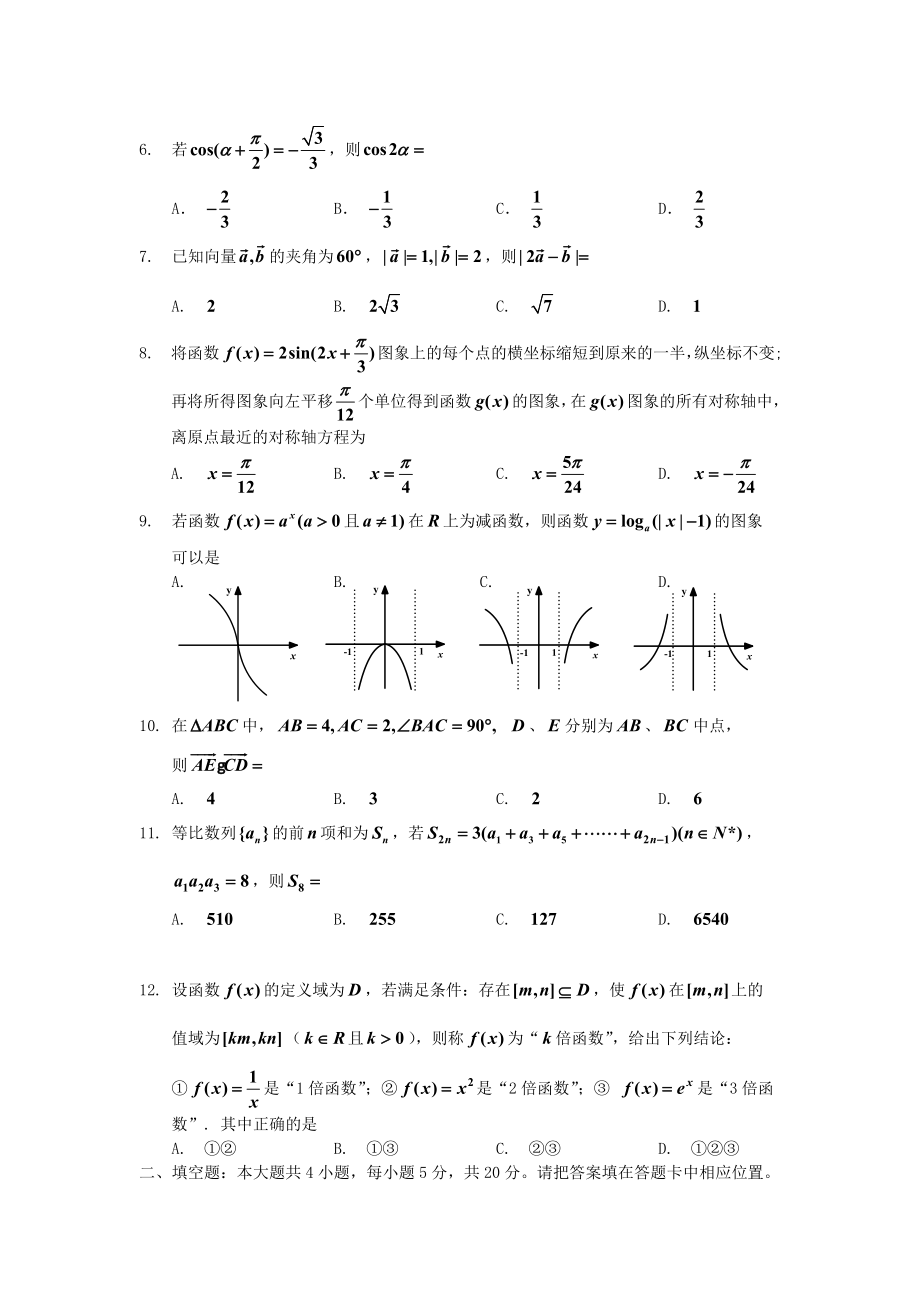 吉林省吉林市普通中学2023届高三数学毕业班第一次调研测试试题文.doc_第2页