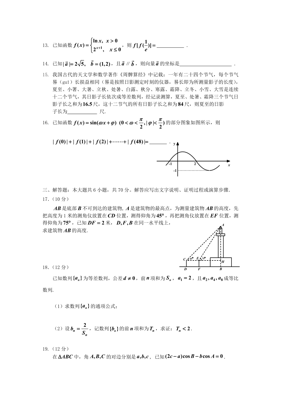 吉林省吉林市普通中学2023届高三数学毕业班第一次调研测试试题文.doc_第3页