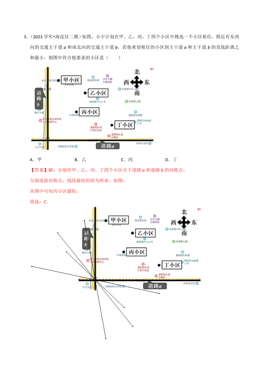 北京市2023年中考数学真题模拟题汇编专题15图形的变化之选择题含解析.doc_第2页