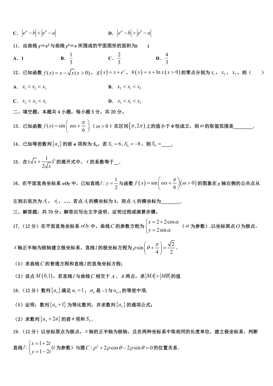 2023届四川省南充高级中学高考数学全真模拟密押卷（含解析）.doc_第3页