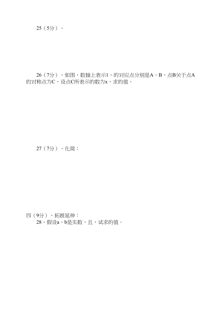 2023年八级数学下册第七章二次根式测试题青岛版.docx_第3页