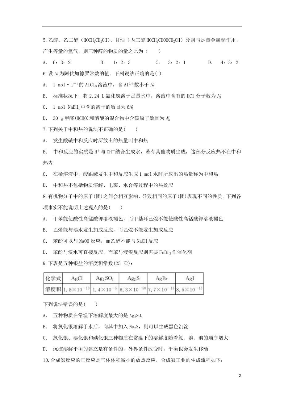 云南省砚山县第二中学2023学年高二化学上学期期末考试试题.doc_第2页