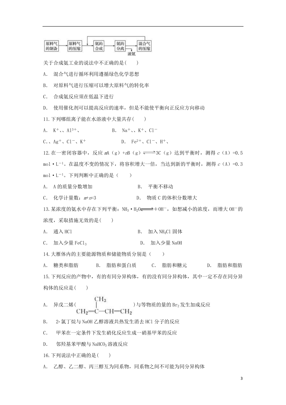 云南省砚山县第二中学2023学年高二化学上学期期末考试试题.doc_第3页