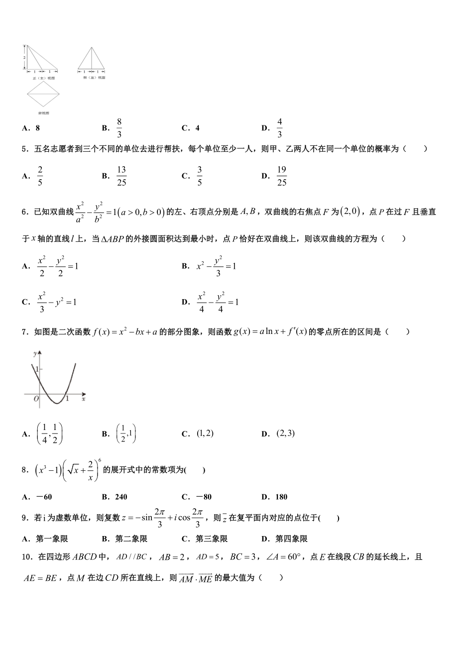 2023届江功省睢宁县第一中学高三下学期联合考试数学试题（含解析）.doc_第2页