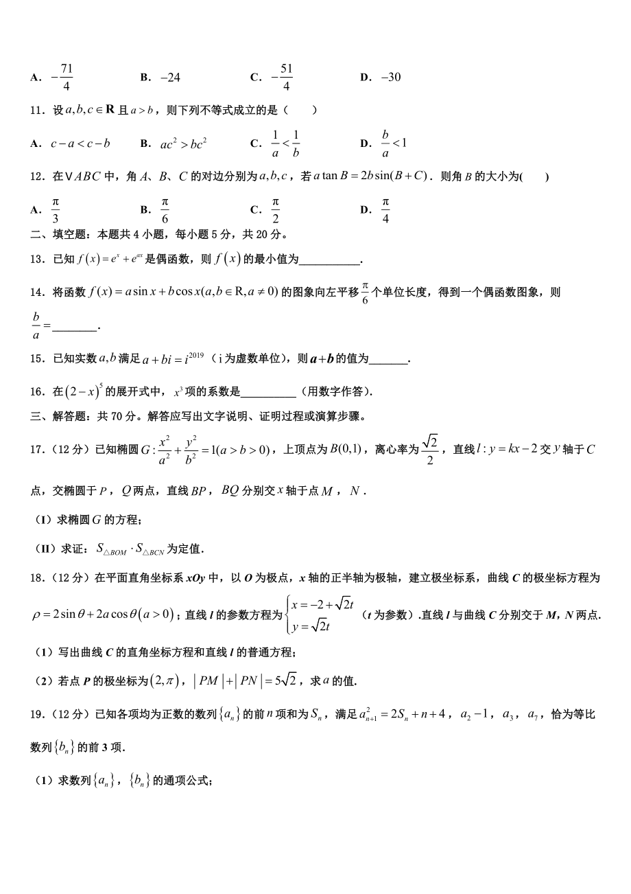 2023届江功省睢宁县第一中学高三下学期联合考试数学试题（含解析）.doc_第3页