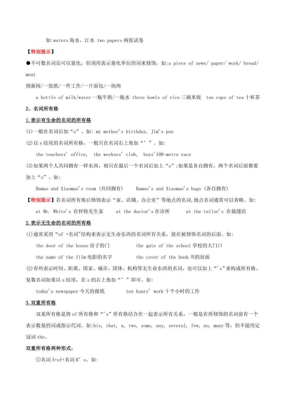 2023学年中考英语总动员考点02名词试题含解析.doc_第3页