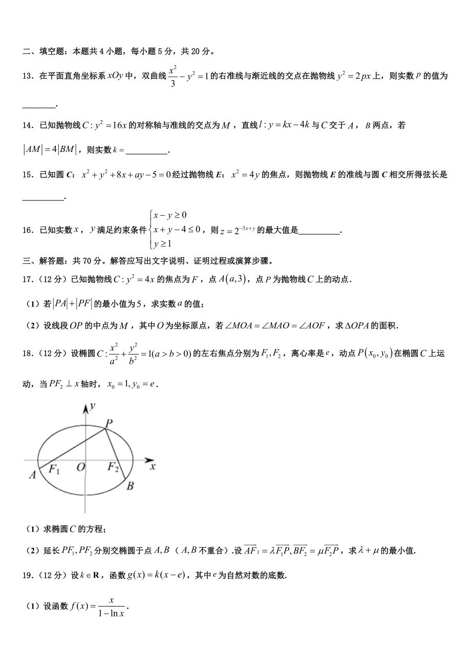 吉林省蛟河市第一中学2023学年高三下第一次测试数学试题（含解析）.doc_第3页