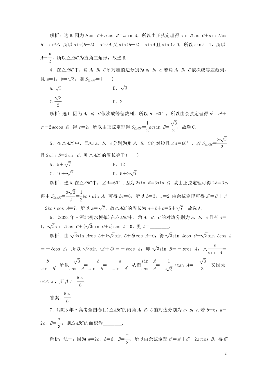 2023学年高考数学一轮复习第四章三角函数解三角形第6讲正弦定理和余弦定理练习理北师大版.doc_第2页