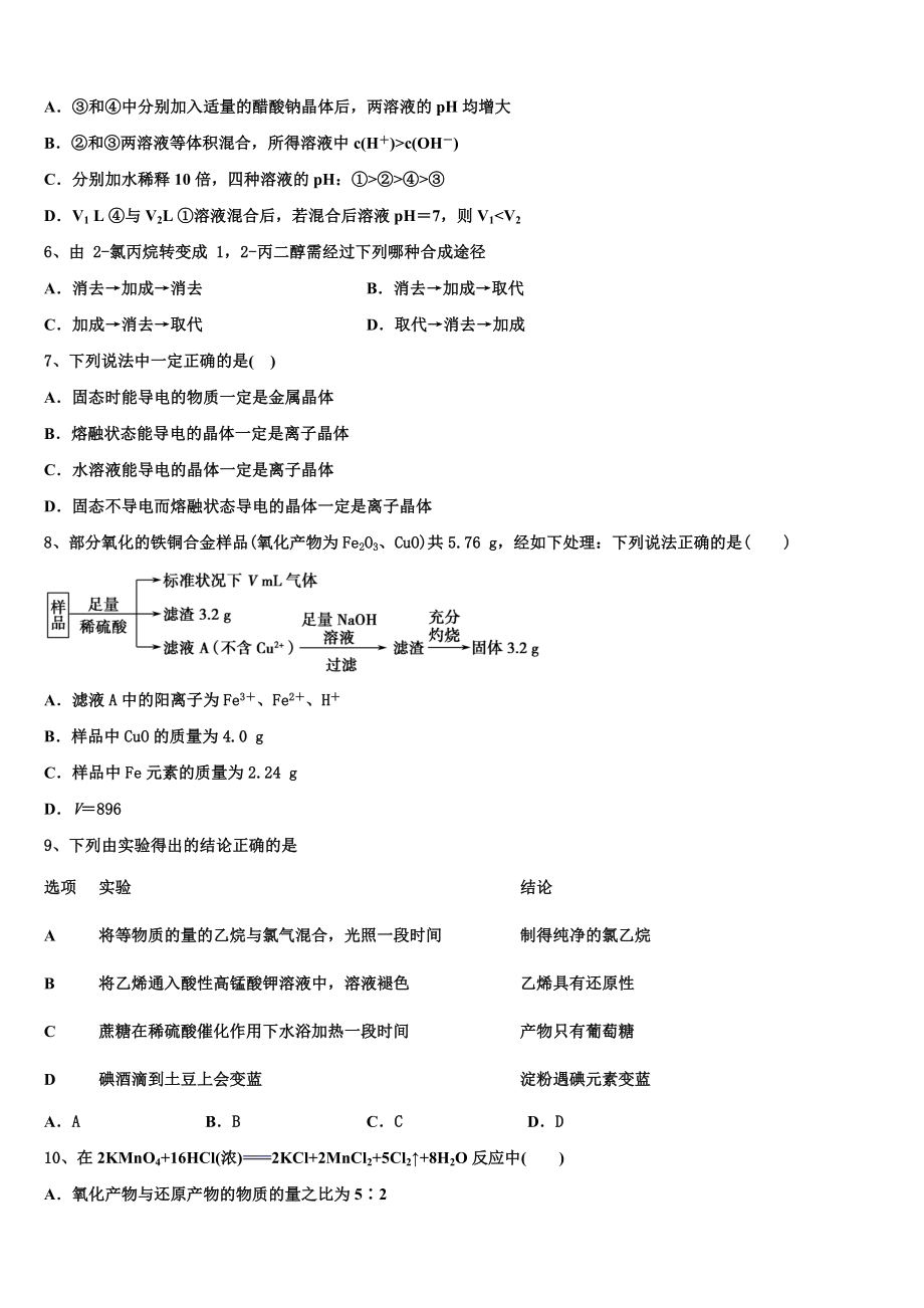 2023学年湖北武汉市化学高二下期末学业质量监测模拟试题（含解析）.doc_第2页