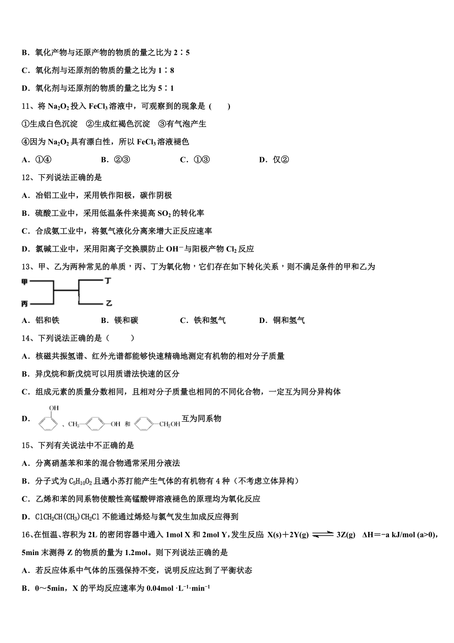 2023学年湖北武汉市化学高二下期末学业质量监测模拟试题（含解析）.doc_第3页