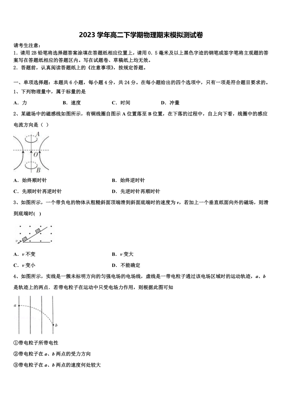 2023届湖南省郴州市安仁县第三中学高二物理第二学期期末调研试题（含解析）.doc_第1页