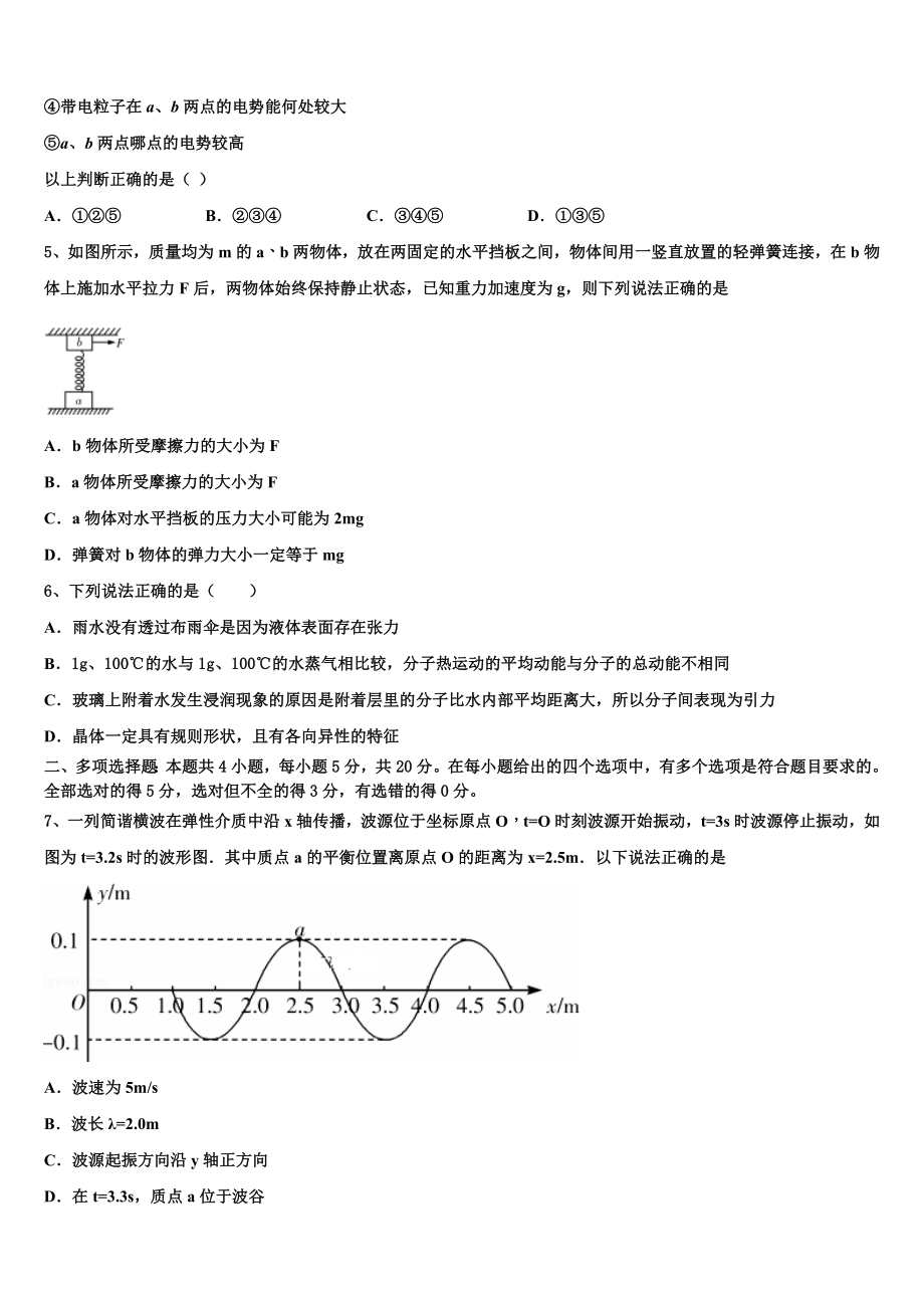 2023届湖南省郴州市安仁县第三中学高二物理第二学期期末调研试题（含解析）.doc_第2页