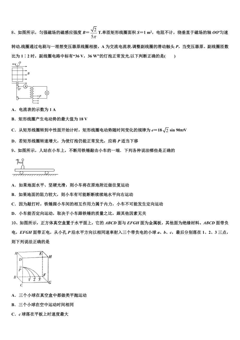 2023届湖南省郴州市安仁县第三中学高二物理第二学期期末调研试题（含解析）.doc_第3页