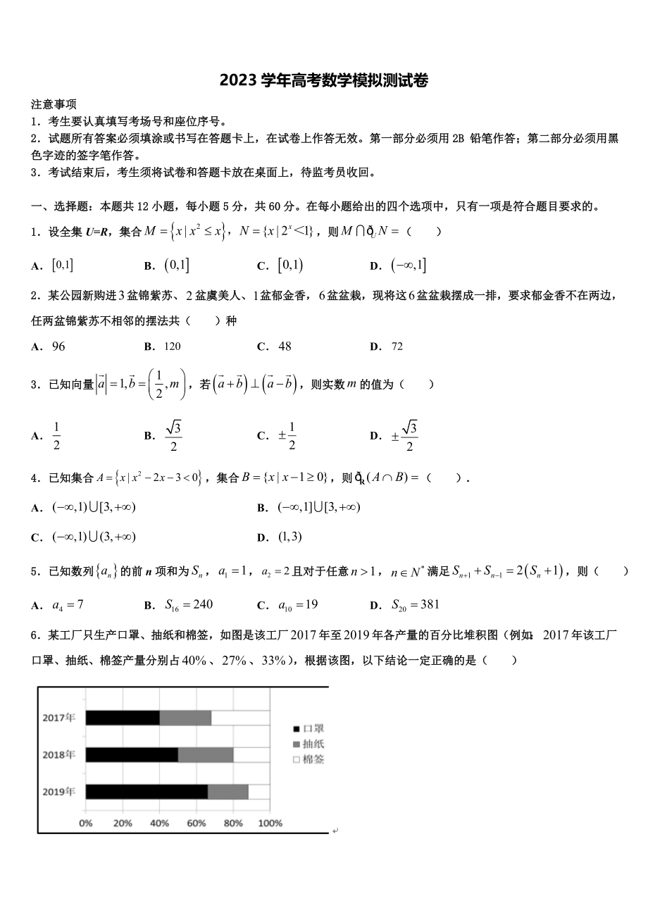 2023学年湖北省华中师大第一附中高考数学押题试卷（含解析）.doc_第1页