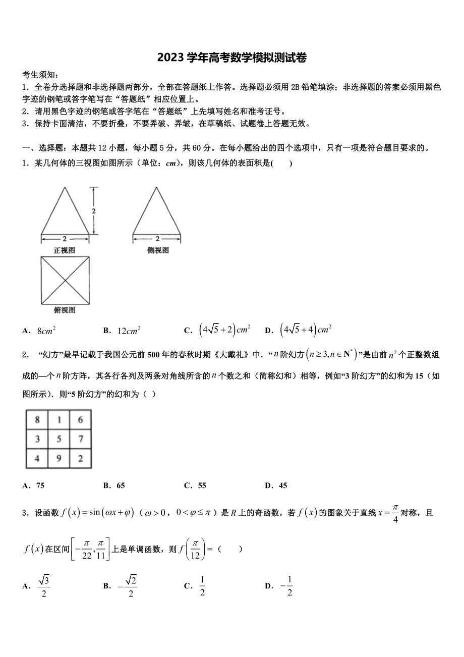 2023学年陕西省韩城市苏山分校高考数学二模试卷（含解析）.doc_第1页