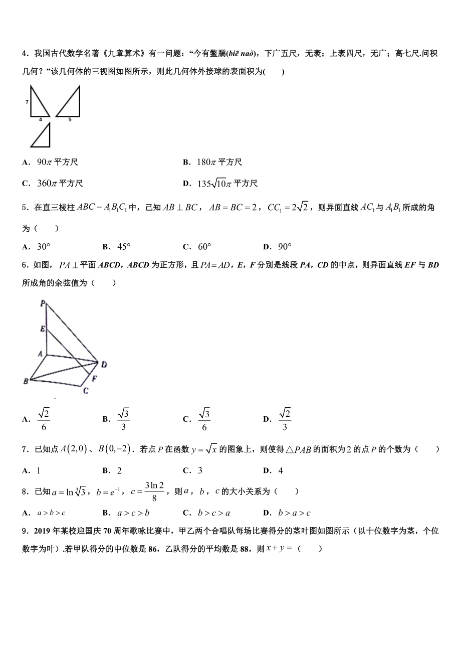 2023学年陕西省韩城市苏山分校高考数学二模试卷（含解析）.doc_第2页