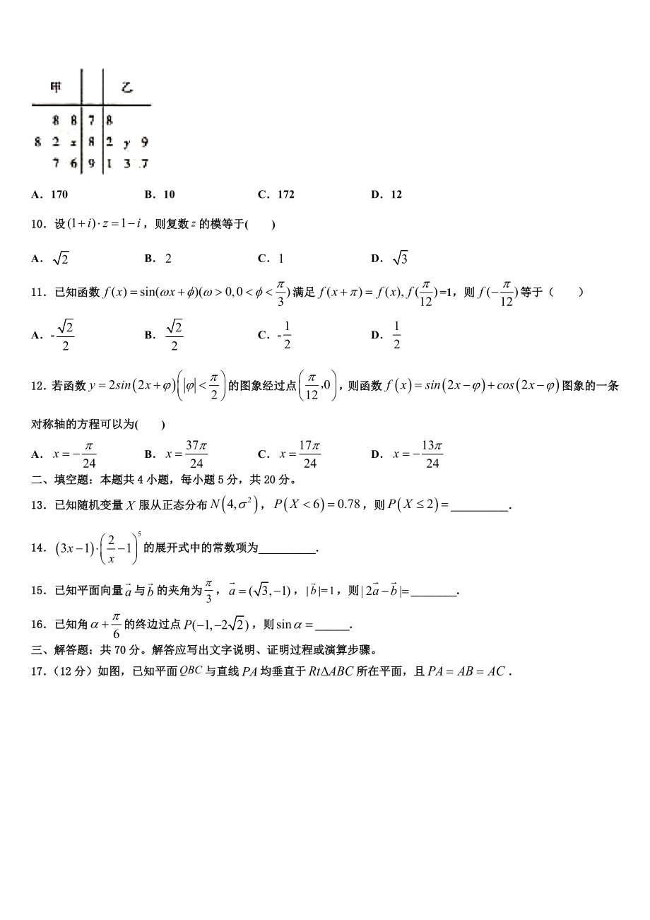 2023学年陕西省韩城市苏山分校高考数学二模试卷（含解析）.doc_第3页