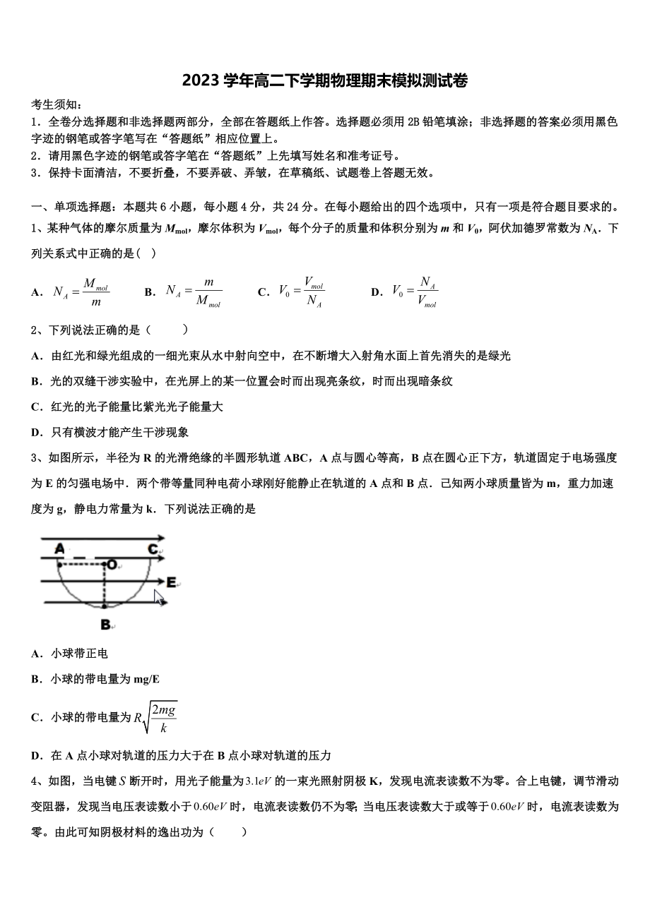 云南省禄丰县广通中学2023学年高二物理第二学期期末教学质量检测试题（含解析）.doc_第1页