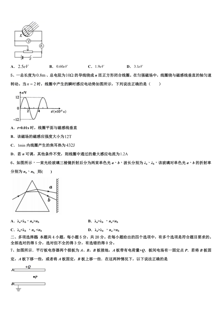 云南省禄丰县广通中学2023学年高二物理第二学期期末教学质量检测试题（含解析）.doc_第2页