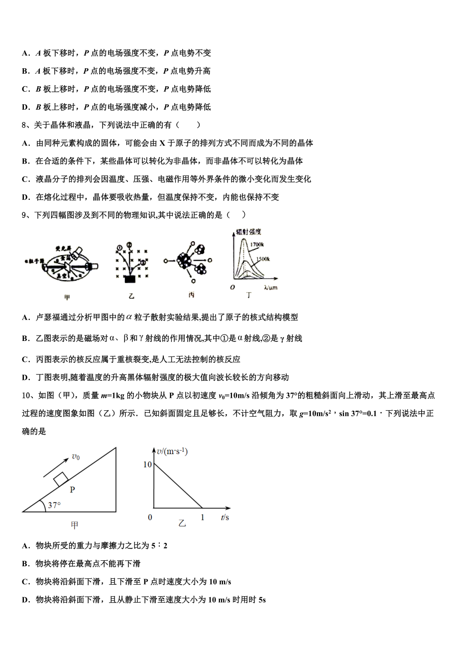 云南省禄丰县广通中学2023学年高二物理第二学期期末教学质量检测试题（含解析）.doc_第3页