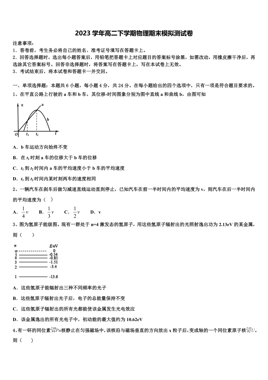 2023届河北省枣强中学物理高二第二学期期末检测模拟试题（含解析）.doc_第1页