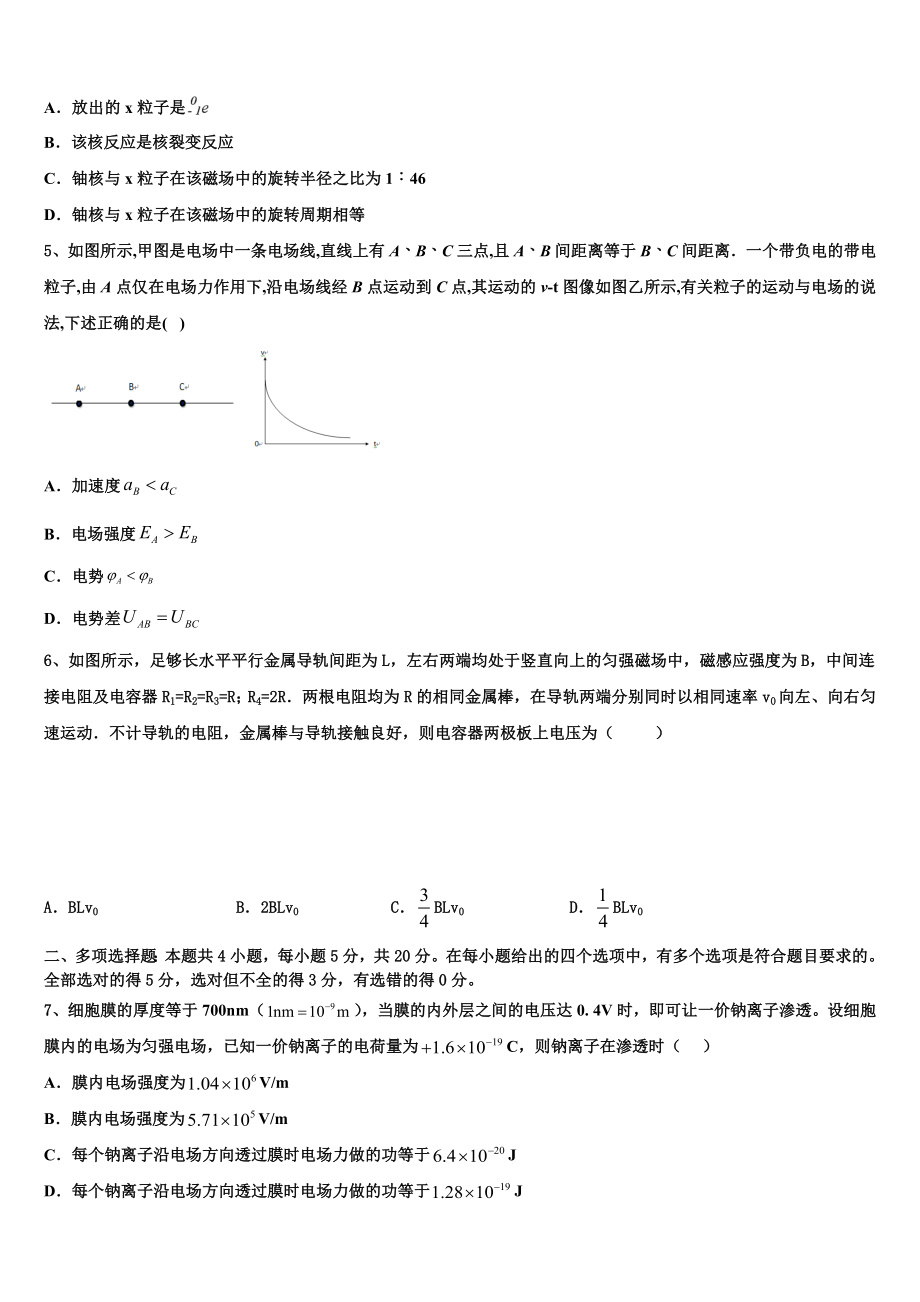 2023届河北省枣强中学物理高二第二学期期末检测模拟试题（含解析）.doc_第2页