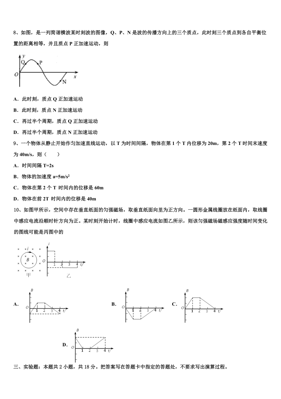 2023届河北省枣强中学物理高二第二学期期末检测模拟试题（含解析）.doc_第3页