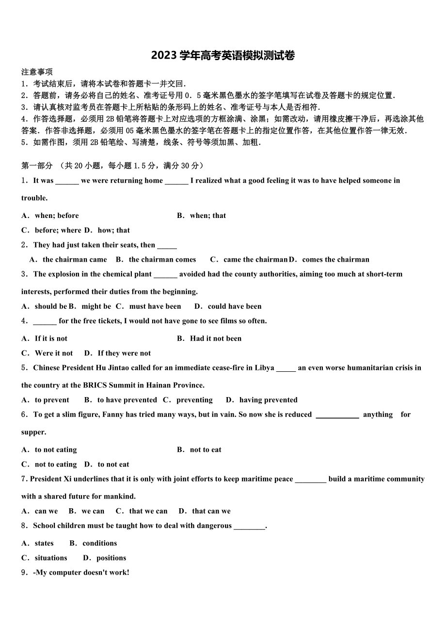 2023届台州市重点中学高考考前提分英语仿真卷（含解析）.doc_第1页