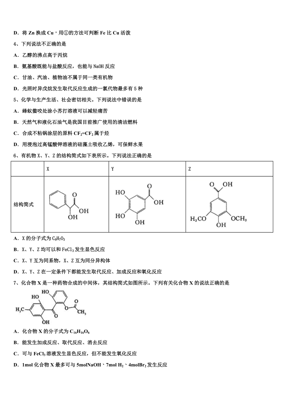 2023学年湖南省邵阳市双清区十一中化学高二下期末调研模拟试题（含解析）.doc_第2页