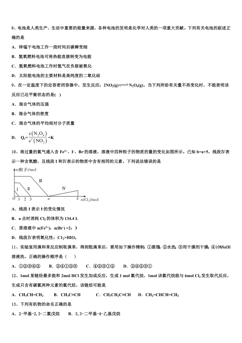 2023学年湖南省邵阳市双清区十一中化学高二下期末调研模拟试题（含解析）.doc_第3页