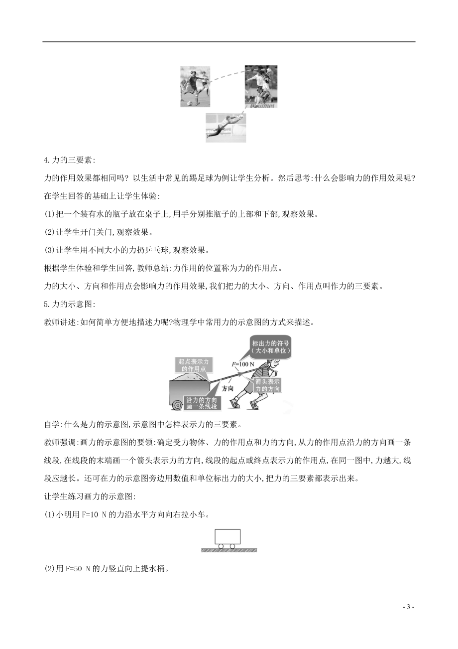 2023学年八年级物理下册7.1力教案新版（人教版）.doc_第3页