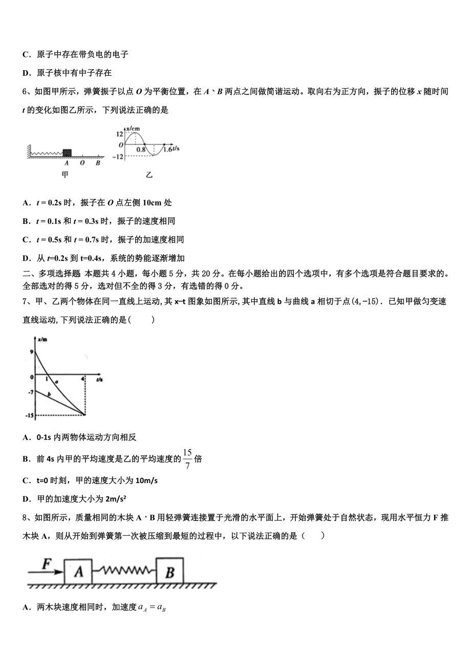 2023届黑龙江省大庆市第四中学物理高二第二学期期末达标检测模拟试题（含解析）.doc_第2页