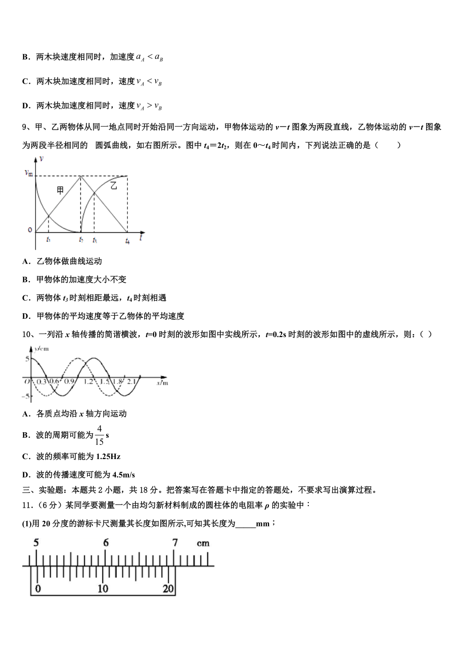 2023届黑龙江省大庆市第四中学物理高二第二学期期末达标检测模拟试题（含解析）.doc_第3页