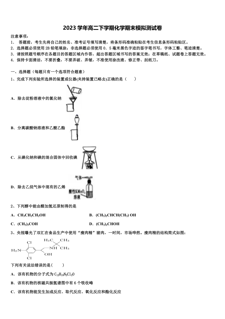 2023学年河南省林州市林虑中学化学高二第二学期期末统考模拟试题（含解析）.doc_第1页