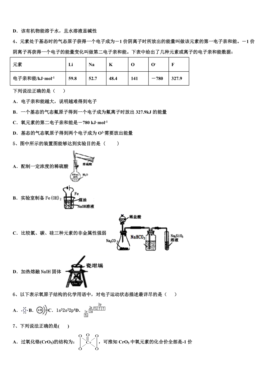 2023学年河南省林州市林虑中学化学高二第二学期期末统考模拟试题（含解析）.doc_第2页