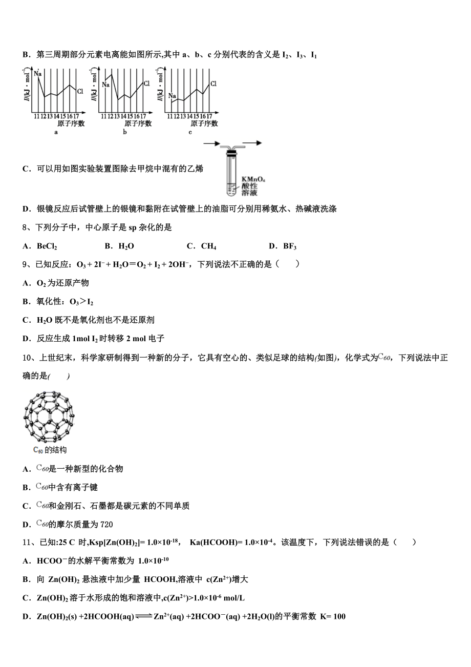 2023学年河南省林州市林虑中学化学高二第二学期期末统考模拟试题（含解析）.doc_第3页