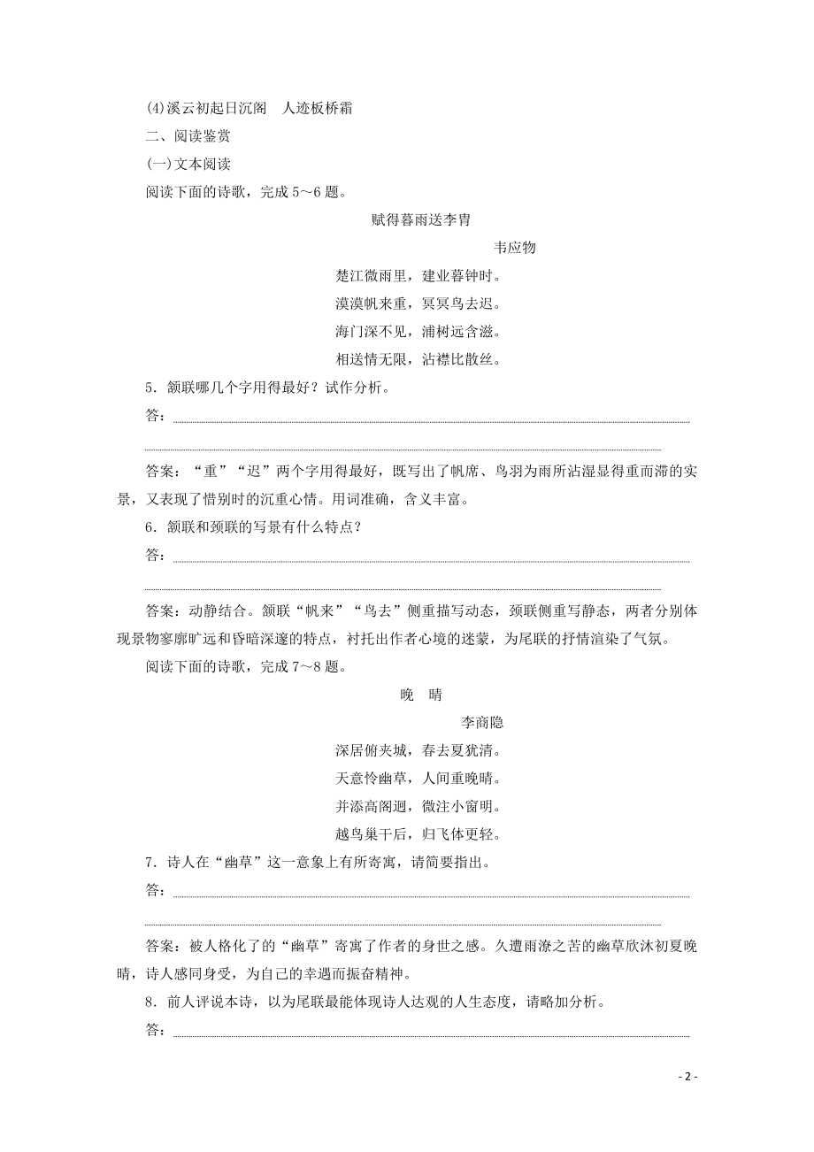 2023学年高中语文第二单元姿态横生的中晚唐诗歌课外自读练习含解析鲁人版选修唐诗宋词蚜.doc_第2页